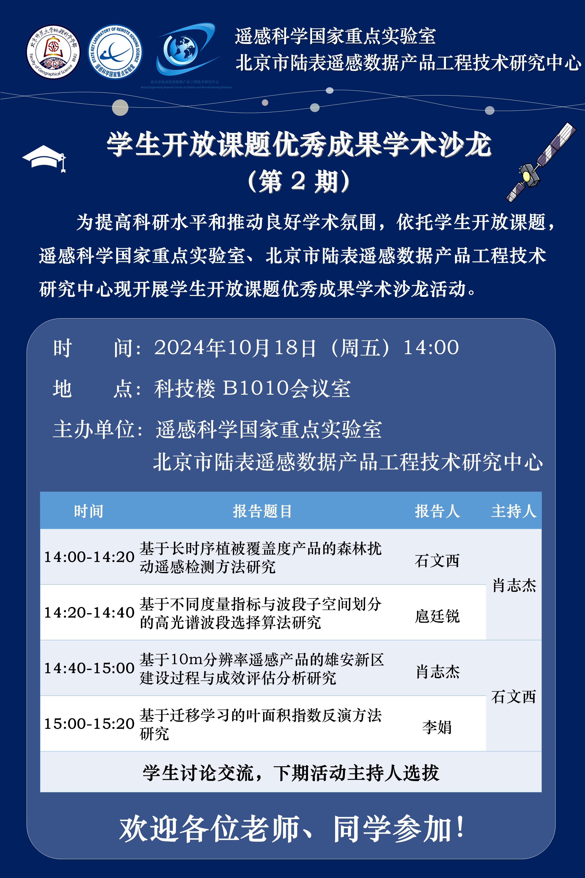 2024-10-18-学术沙龙海报.jpg