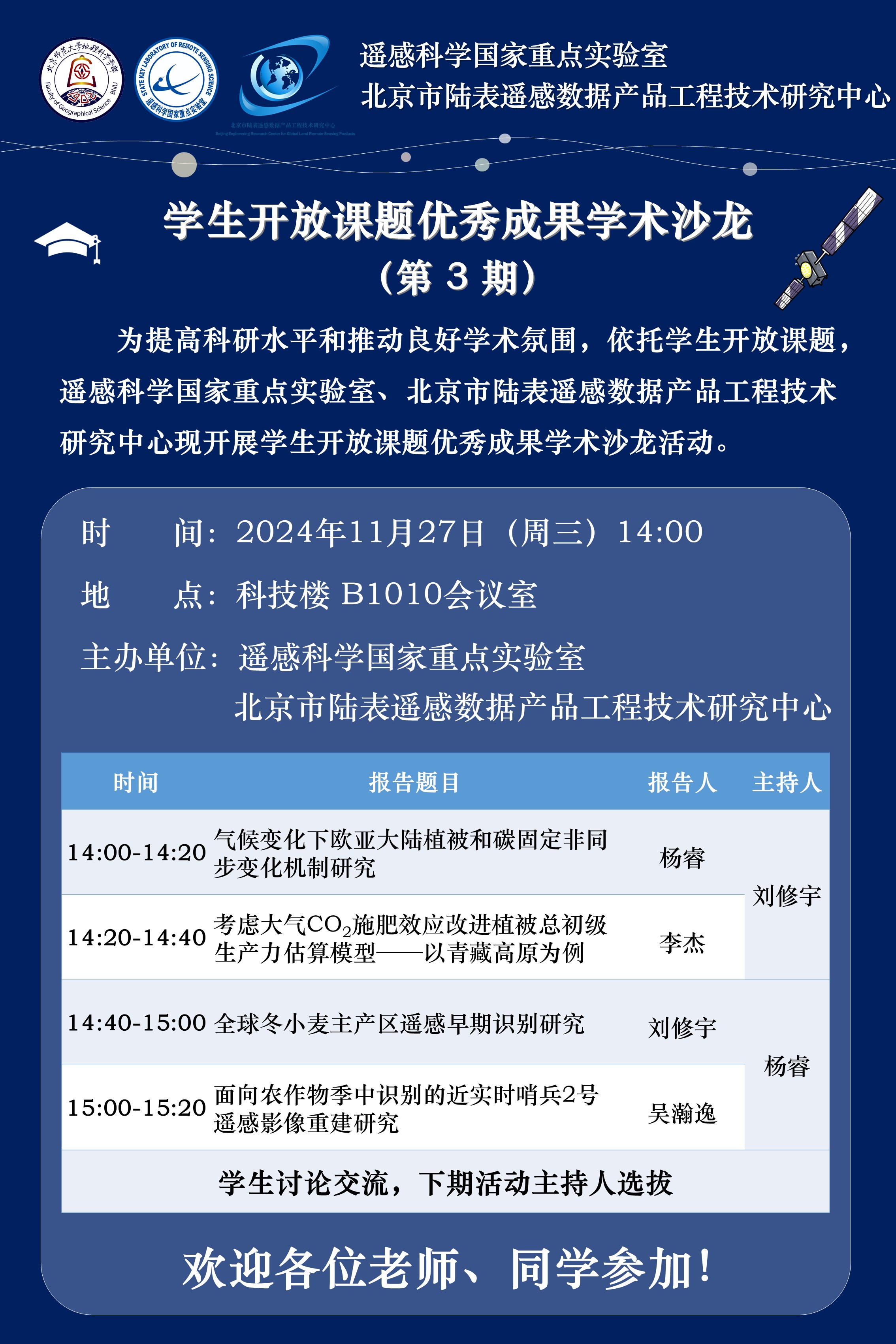 2024-11-27-学术沙龙海报.jpg