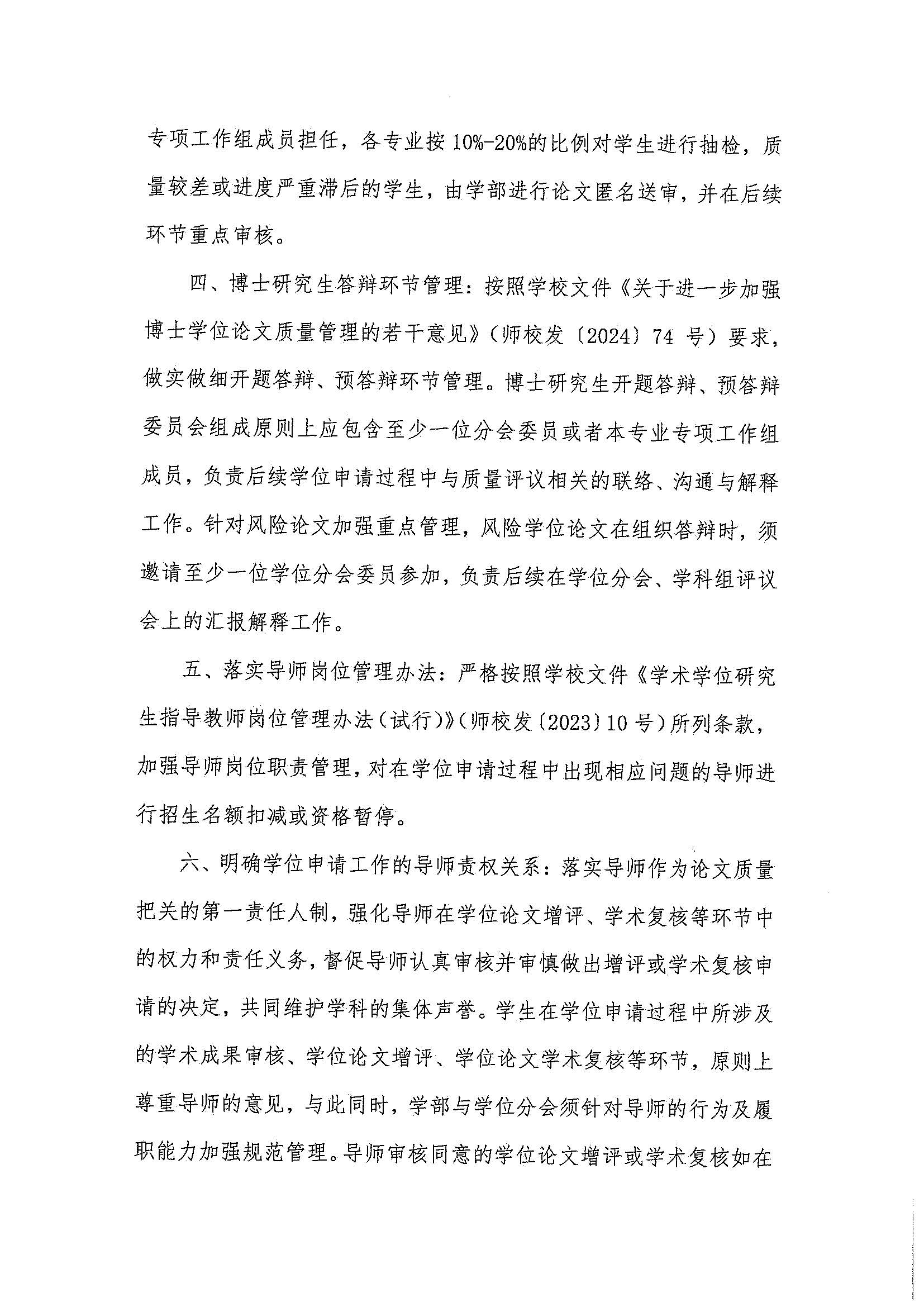 学部发〔2025〕06号 地理科学学部加强研究生培养质量的管理办法_页面_3.jpg