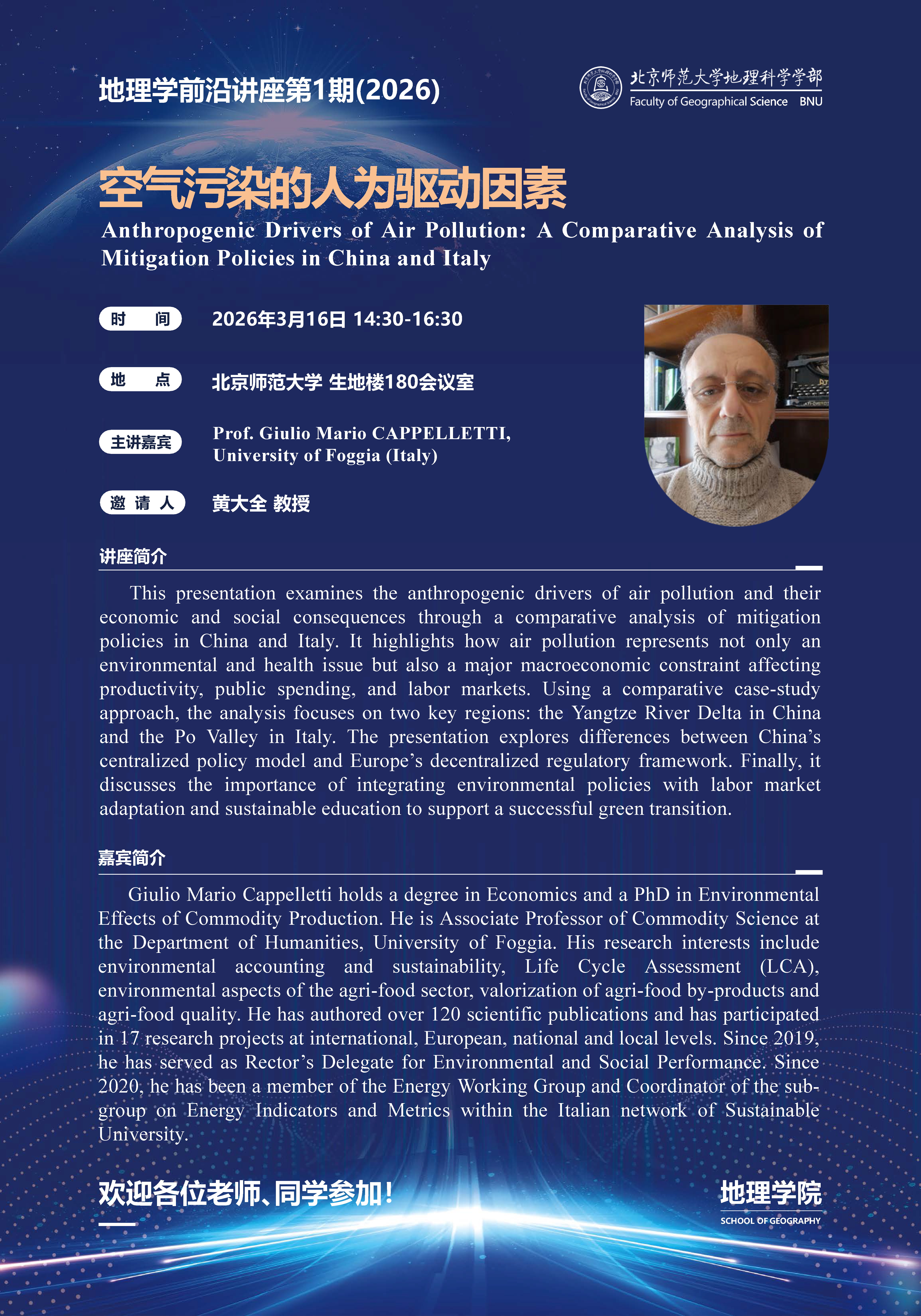 Giulio Mario CAPPELLETTI教授来访海报.png