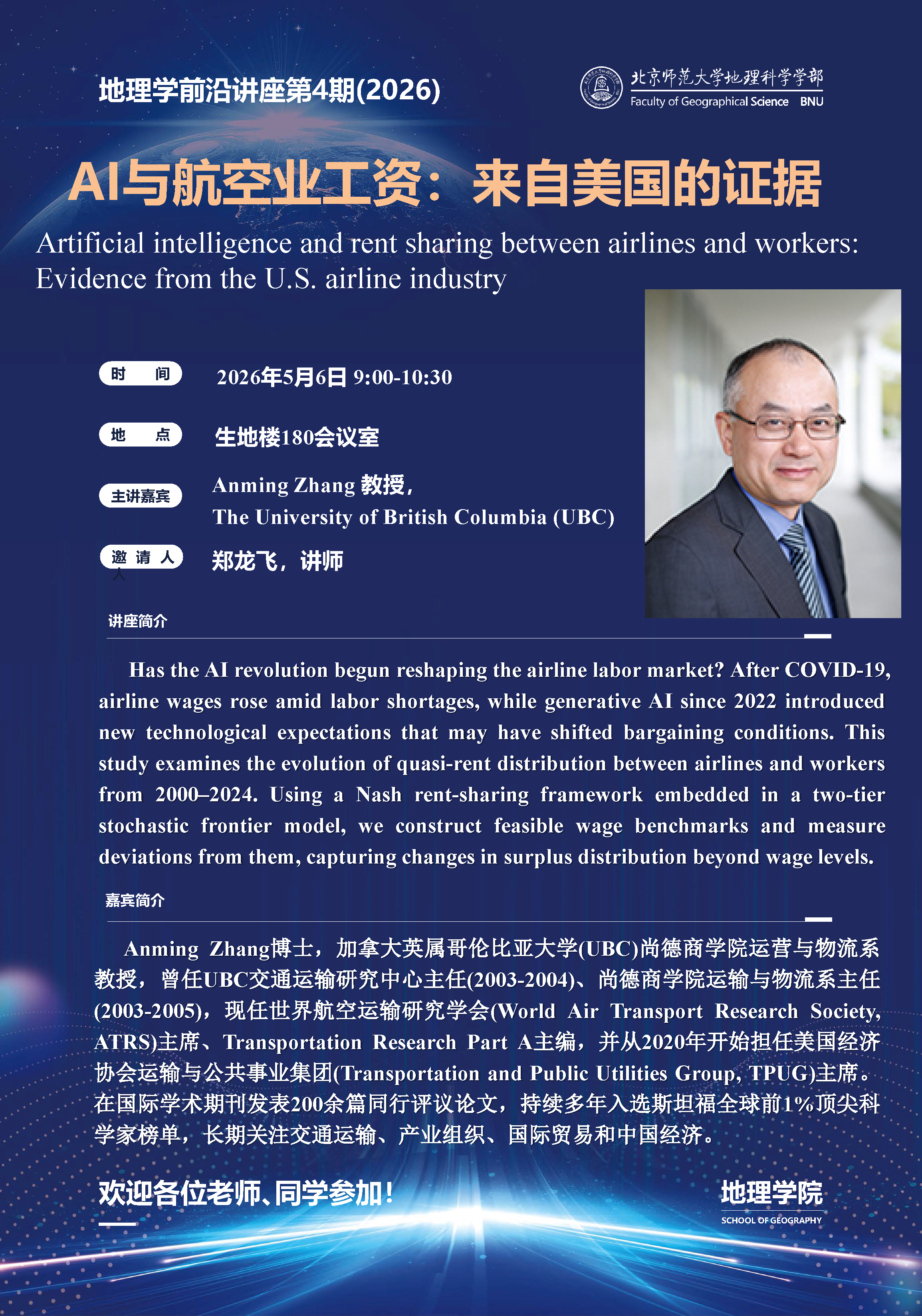 Anming Zhang讲座海报_第4期.png