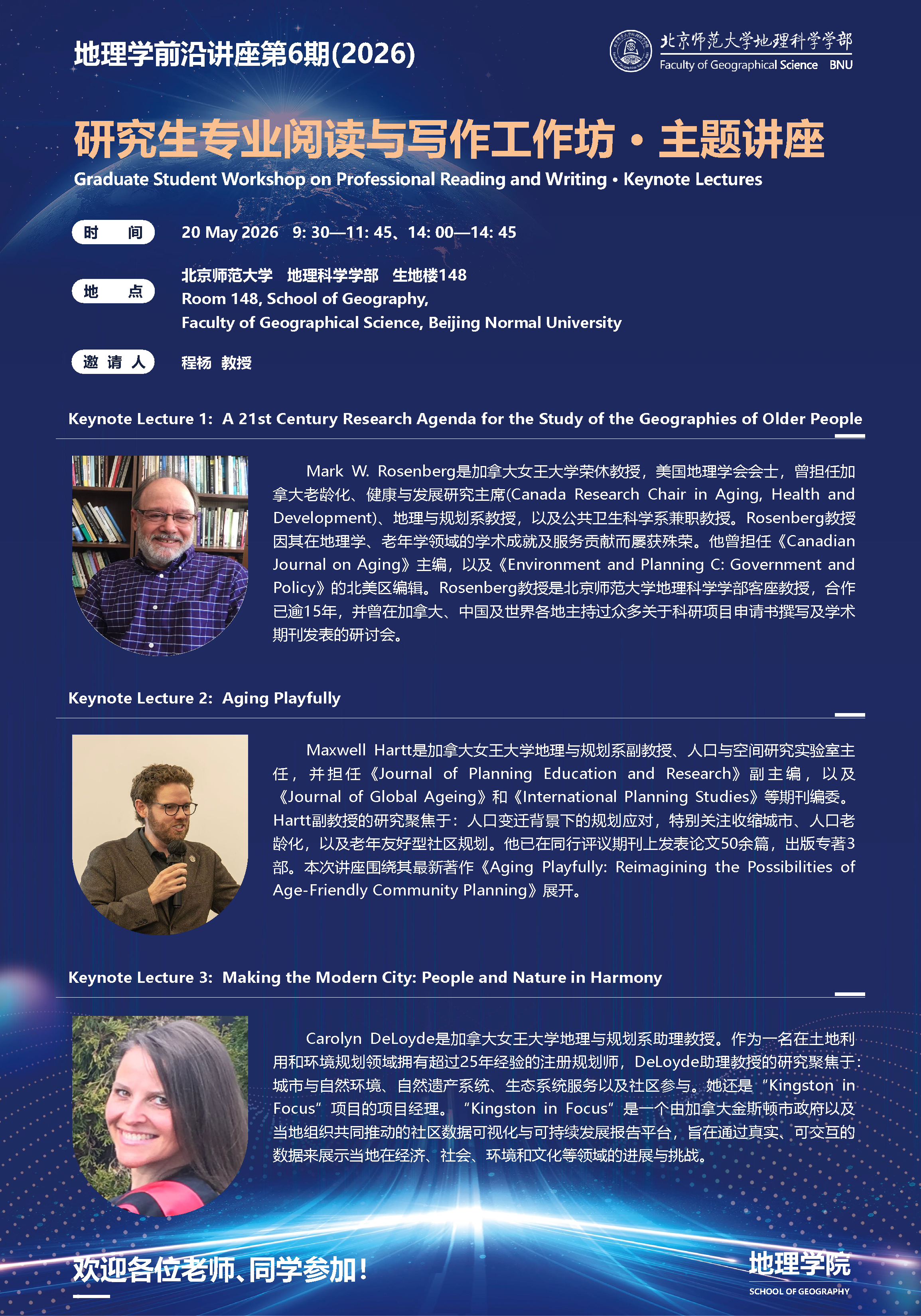 20260514-地理学前沿讲座海报.png