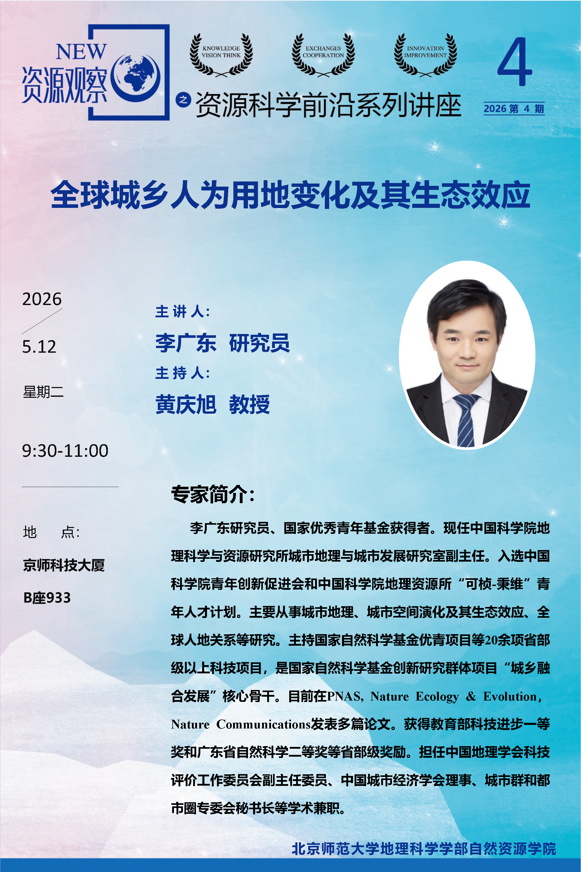 20260427-讲座海报-谷天赐.png