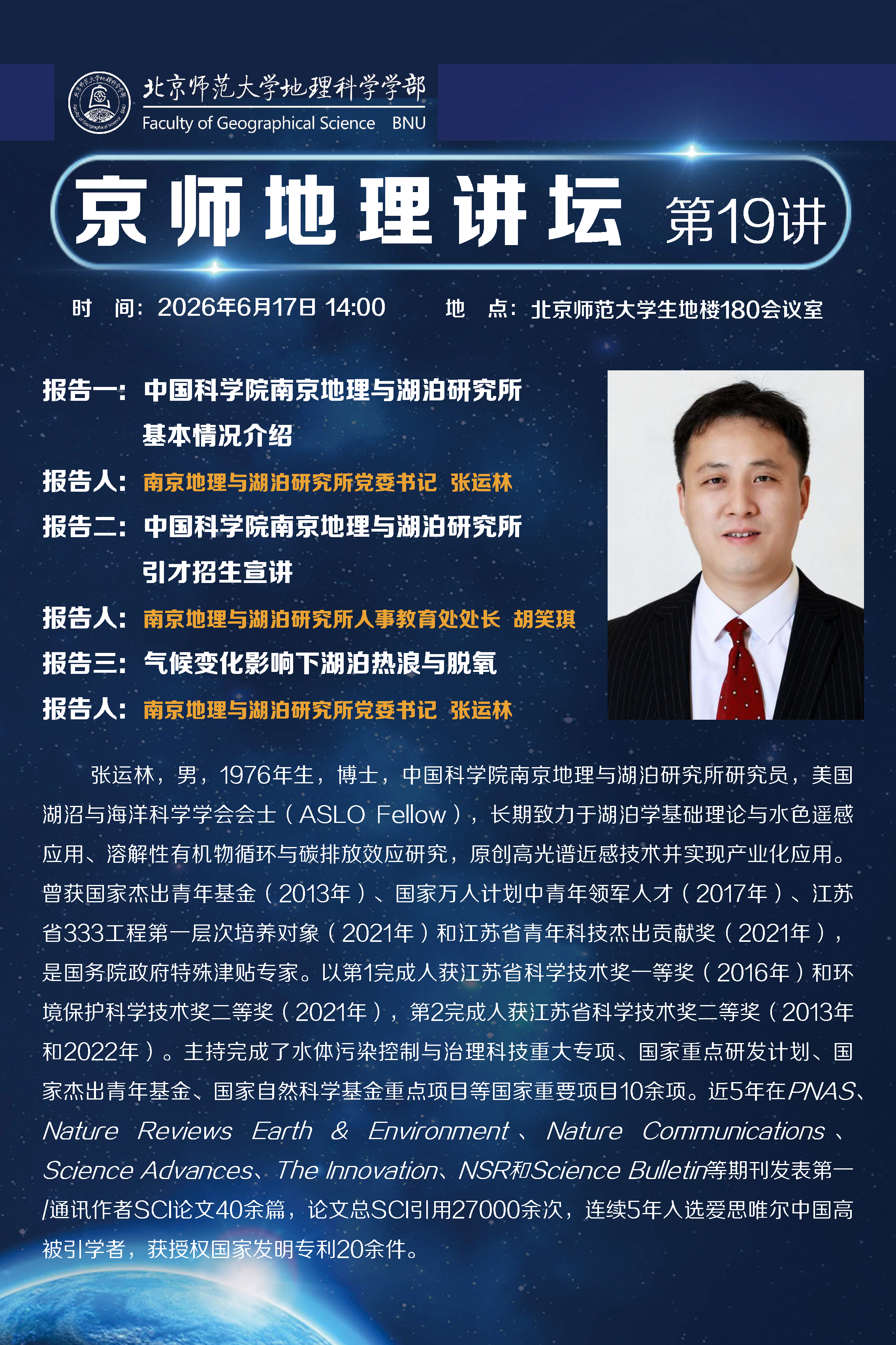 20260617讲座海报.png