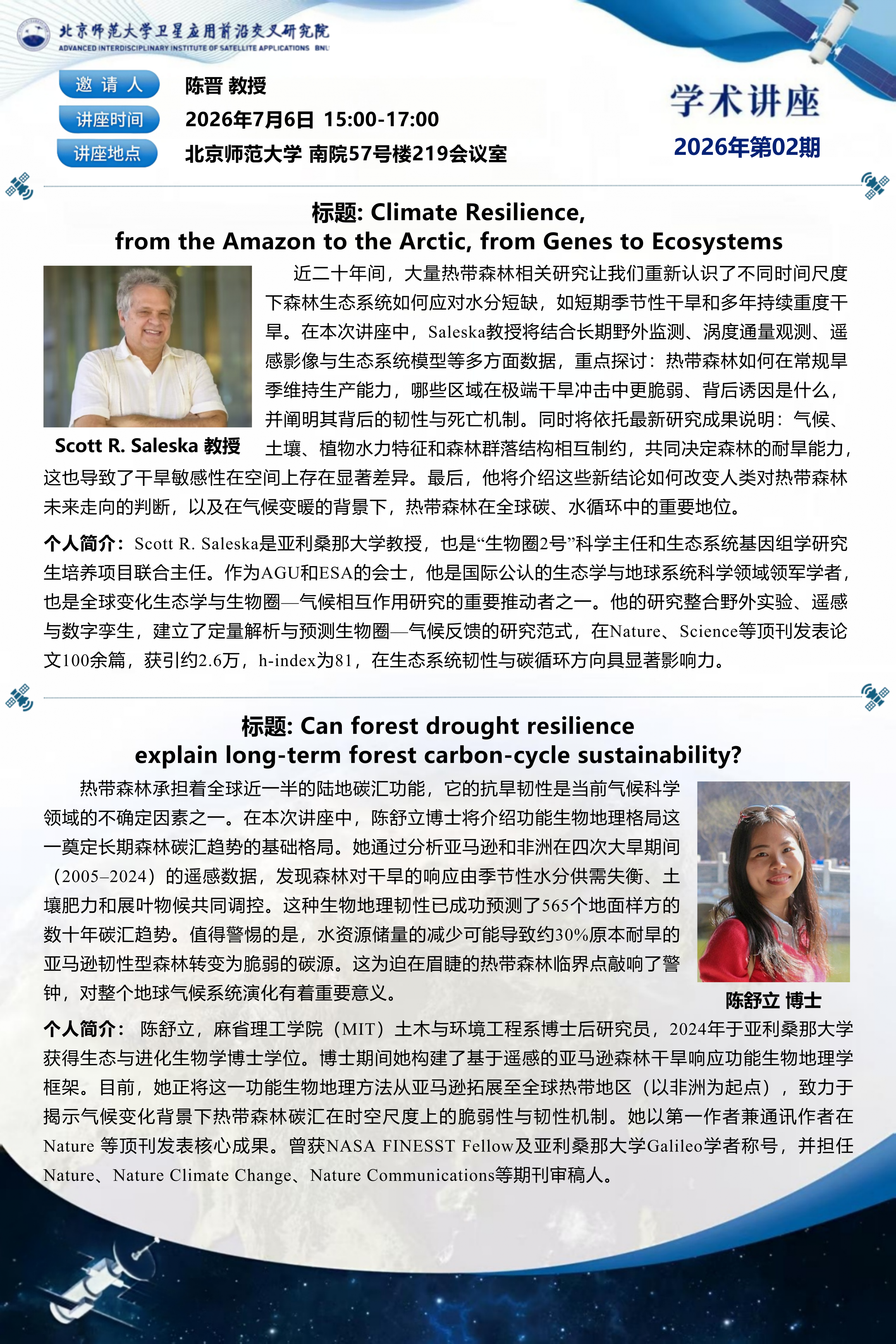 卫星院学术讲座.png
