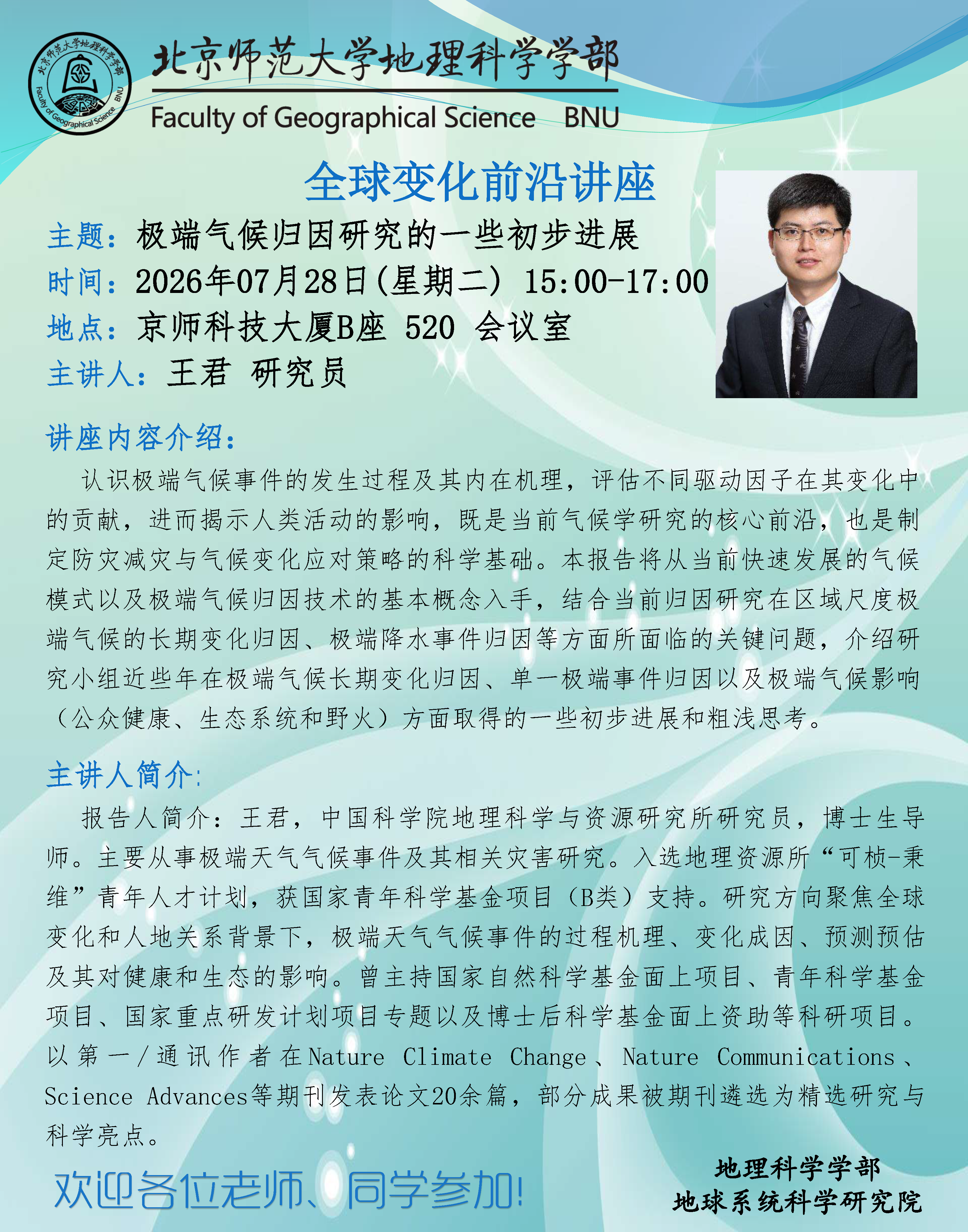讲座海报.png