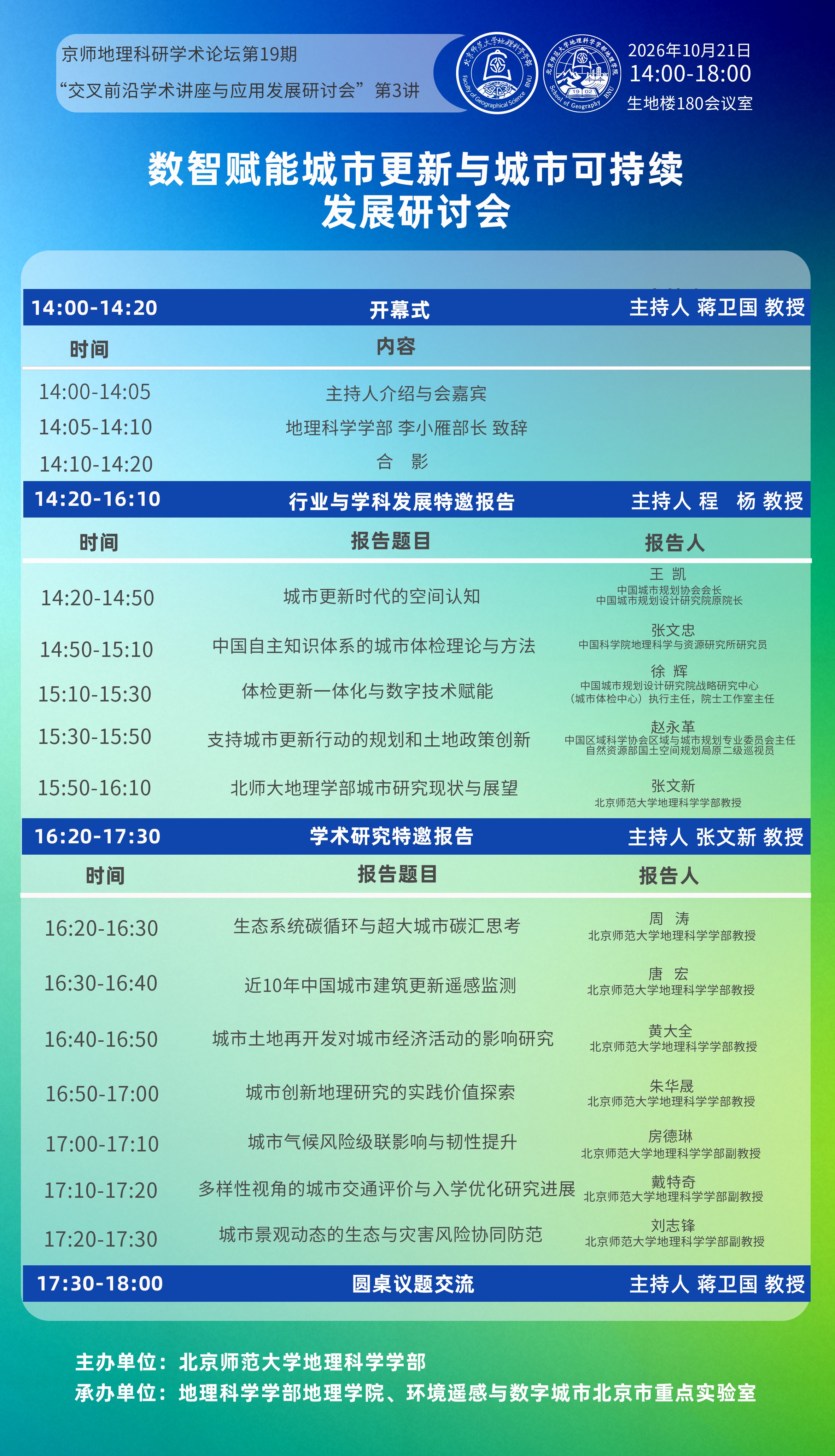 数智赋能城市更新与城市可持续发展研讨会(1).jpg